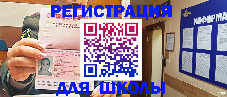 прописка для школы в Сергаче